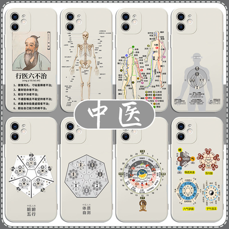 中医手机壳苹果13华为mate60医学iPhone15Promax小米14医学生vivo行医六不治OPPO养生12医学类40人体骨骼专用