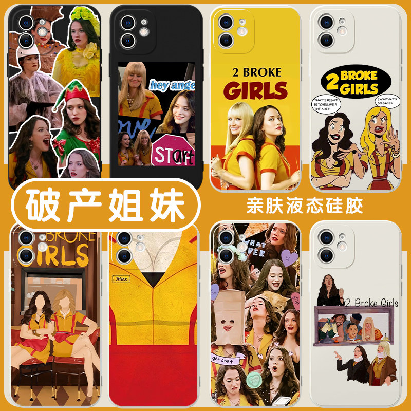 破产姐妹手机壳华为mate40美剧iphone14promax周边oppo麦克斯x卡洛琳