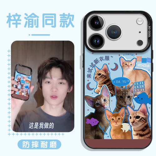 梓渝同款手机壳定制小猫YUNI