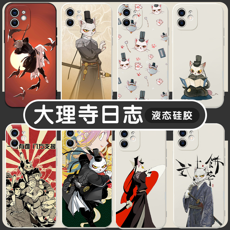 大理寺日志手机壳苹果13华为mate40pro猫爷iphone14promax周边oppo