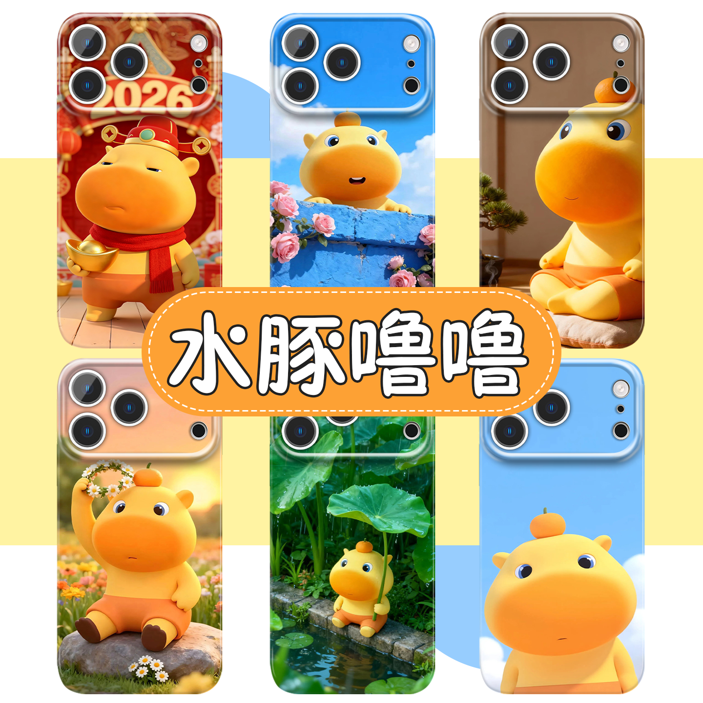 水豚噜噜手机壳苹果17Promax华为pura70平头哥iPhone16pro可爱表情包vivo动画OPPO小米15卡通漫画周边p萌适配,3C数码配件,手机保护套/壳,淘宝优惠券,粉丝福利购,淘宝优惠卷