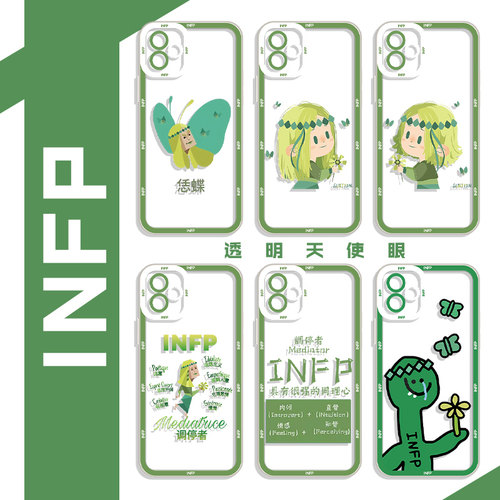 infp简约个性透明天使眼mbti