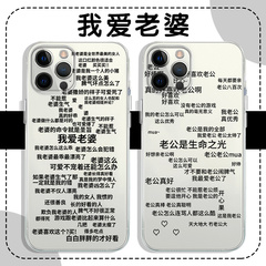 我爱老婆手机壳苹果13华为mate60爱老婆语录iPhone15Promax小米14宠vivo男朋友OPPO老公12奴40男德经情侣文字