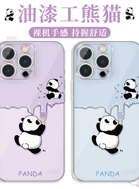 油漆工熊猫手机壳苹果16pro华为pura70紫色大熊猫iPhone15promax小米14小熊猫vivo可爱卡通OPPO刷墙x刷漆适用
