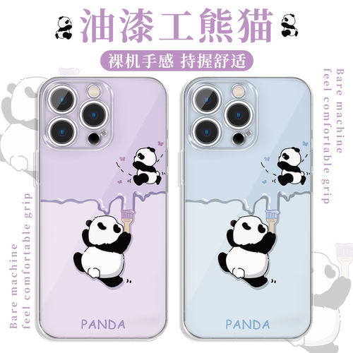 油漆工熊猫手机壳紫色可爱卡通