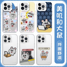 美叽和大鼠手机壳苹果16pro华为pura70可爱表情包iPhone15promax小米14搞怪vivo动画OPPO漫画13老鼠x情侣适用
