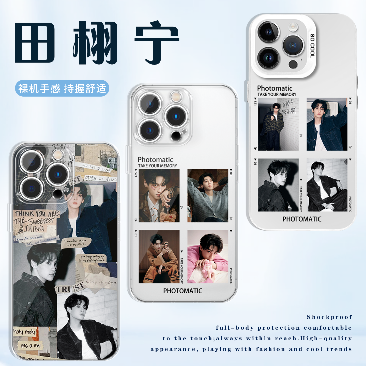 田栩宁手机壳撕拉片同款照片
