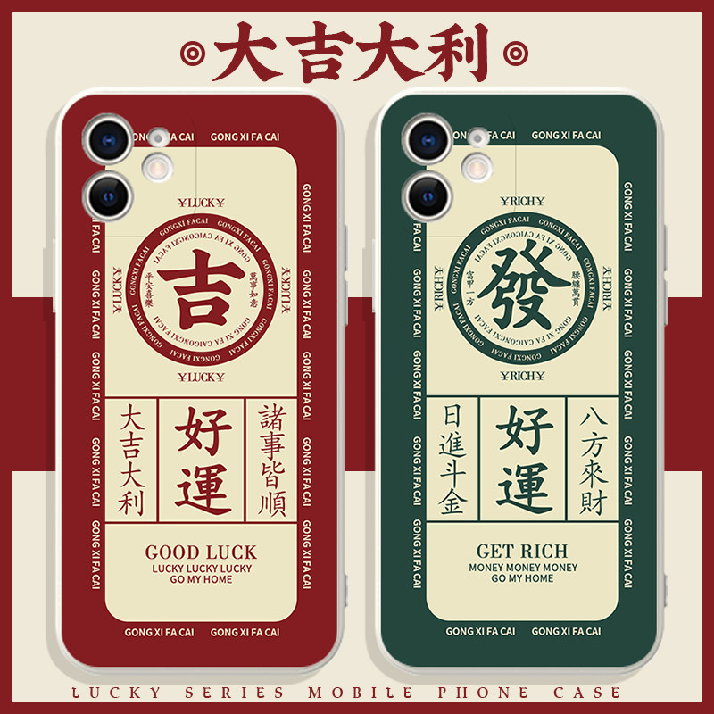 大吉大利手机壳iPhone13苹果12好运OPPO好事小米11发生华为mate40Pro诸事顺利vivo日进斗金x发财暴富max大橘怎么样,好用不?