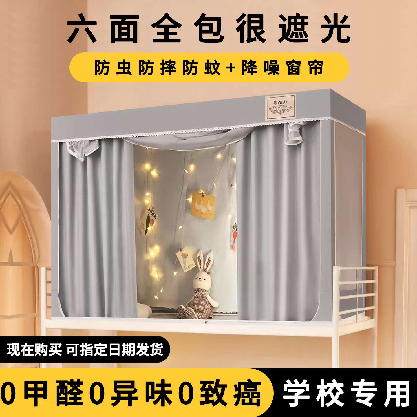 六面全包强遮光大学生宿舍床帘