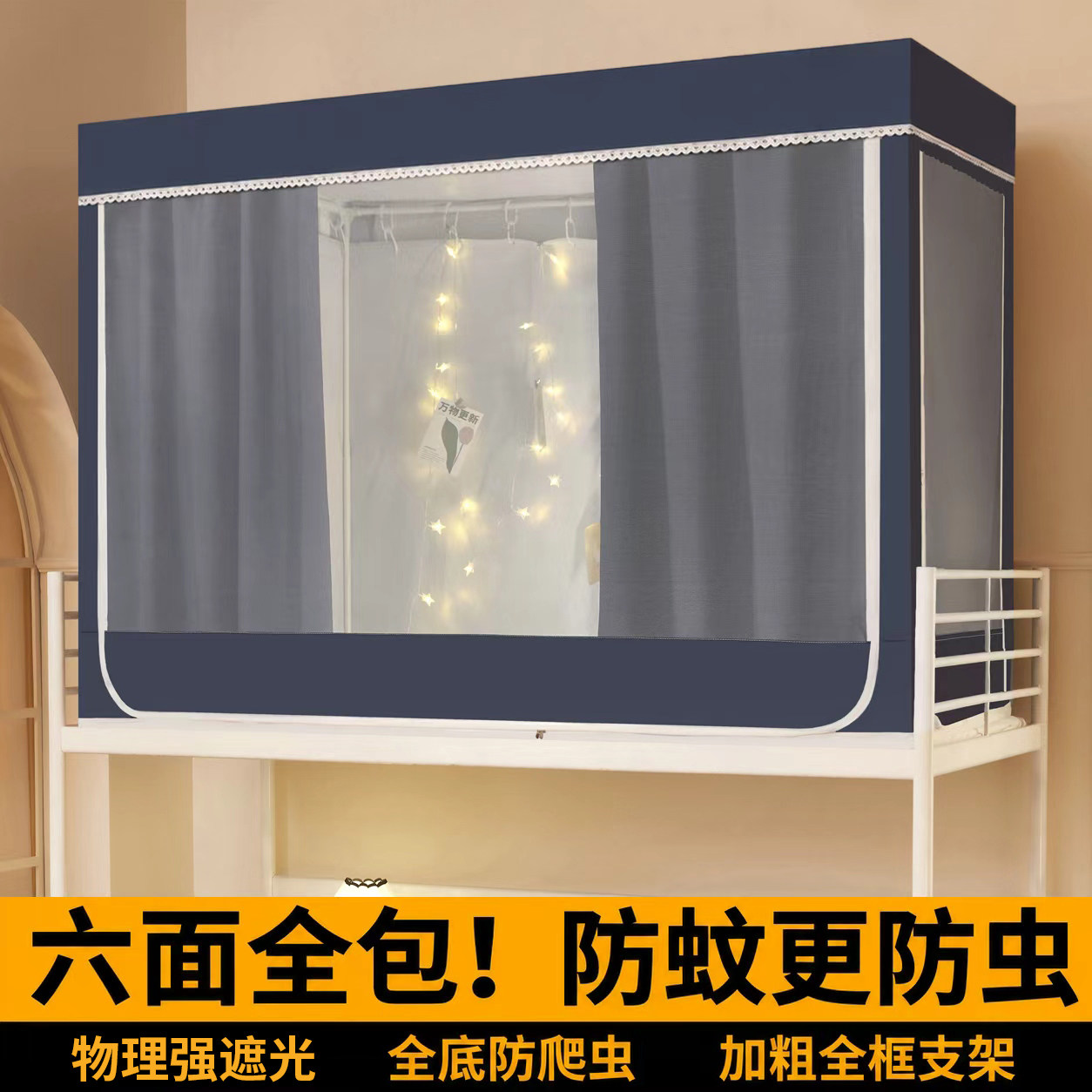 床帘全包一体式六面无涂层图片