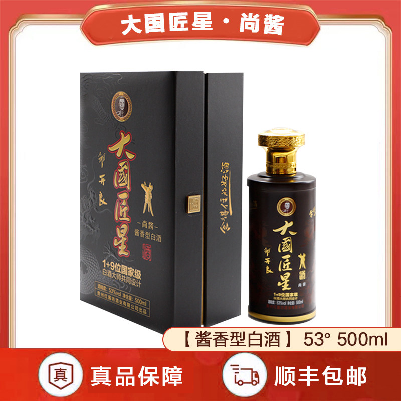 匠星500ml尚酱53度纯粮食固态酒