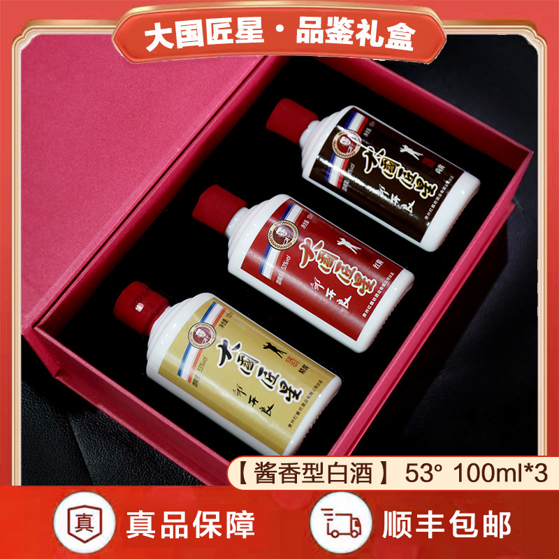 酱香型纯粮酿造53°3瓶礼盒装