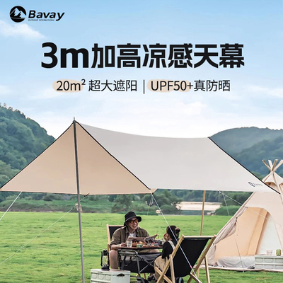 bavay北欢天幕帐篷户外露营蝶形野营餐遮阳棚防雨防晒不透光