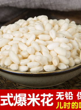 传统老式爆米花童年零食大米花米泡儿时味道香脆玉米麦花炒米包邮