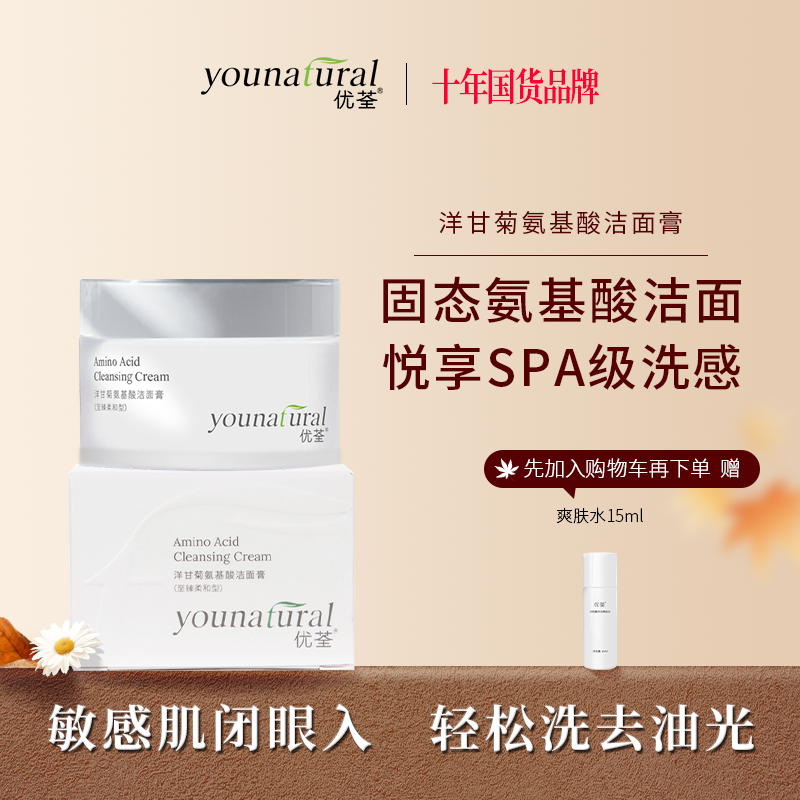 优荃洋甘菊氨基酸洁面膏APG洗面奶敏感肌适用控油男生男士女士