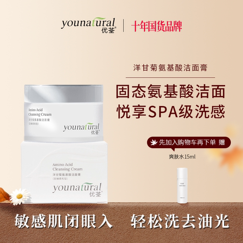 优荃洋甘菊氨基酸洁面膏APG洗面奶敏感肌适用控油男生男士女士