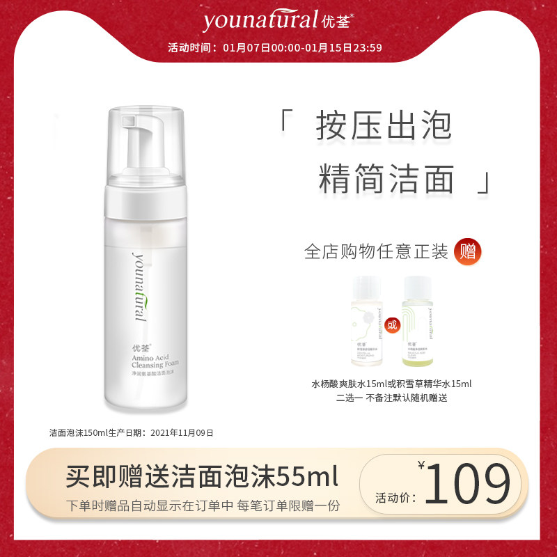优荃净润氨基酸APG洁面泡沫慕斯女男敏感肌洗面奶不紧绷150ml