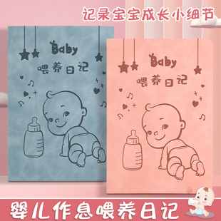 蛇年宝贝喂养记录本宝宝婴儿新生儿宝宝记录成长日记本喂奶奶粉母乳月嫂手册奶量辅食记录表格手册日常生活