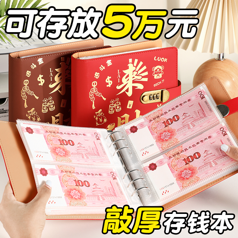 存钱夹钱册2025年新款钱包大容量现金存钱本收纳包钞票收纳册密码锁儿童理财纸币钱币收藏册儿童零花钱记账本