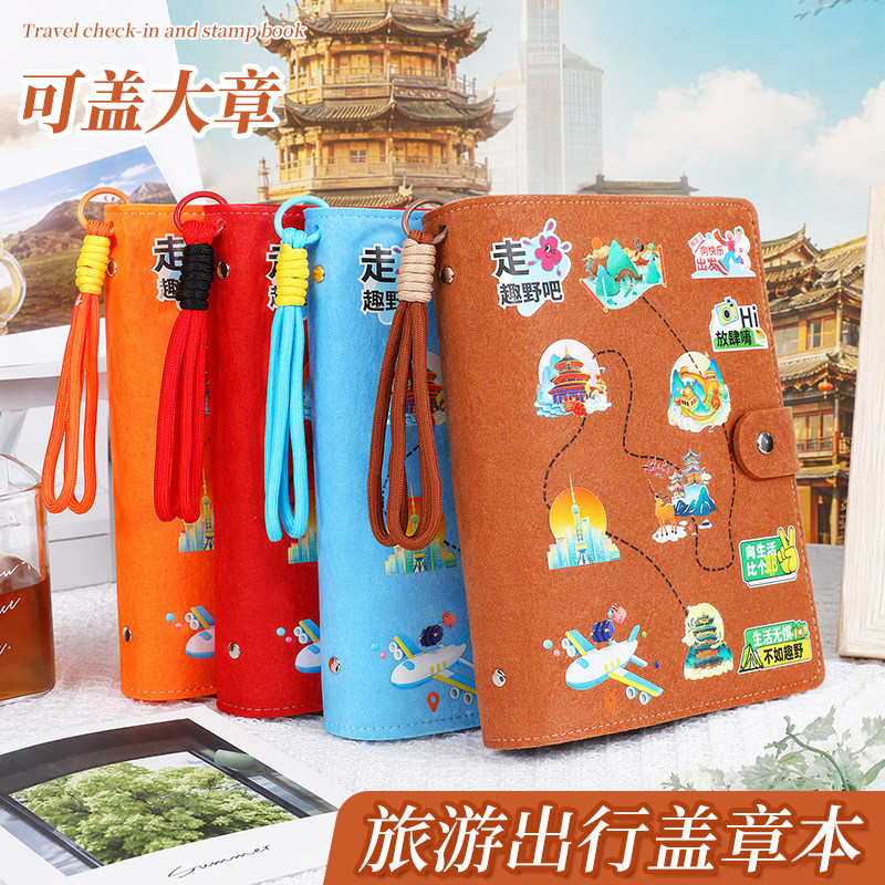 【活页旅行盖章本】收集本