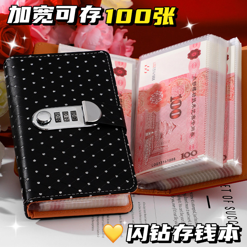 亮钻存钱本2026年新款大容量现金存钱夹可放2w现金红包钞票收纳册儿童理财神器人民币纸币钱币一万元收藏册子