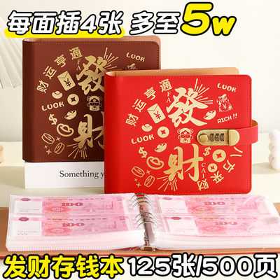 大容量发财存钱夹钱册现金存钱本