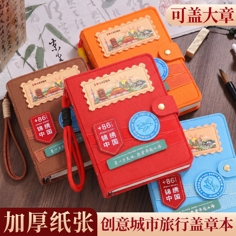 【活页旅行盖章本】收集本