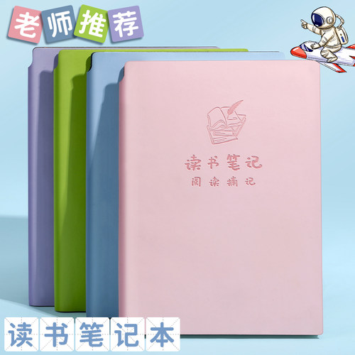 16k读书笔记本好句摘抄本