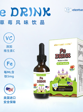小象米塔铁草莓风味饮品原装进口甘氨酸亚铁60ml