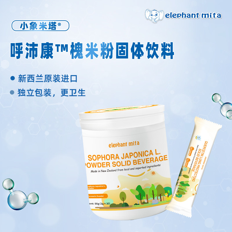 小象米塔新西兰呼沛康槐米粉