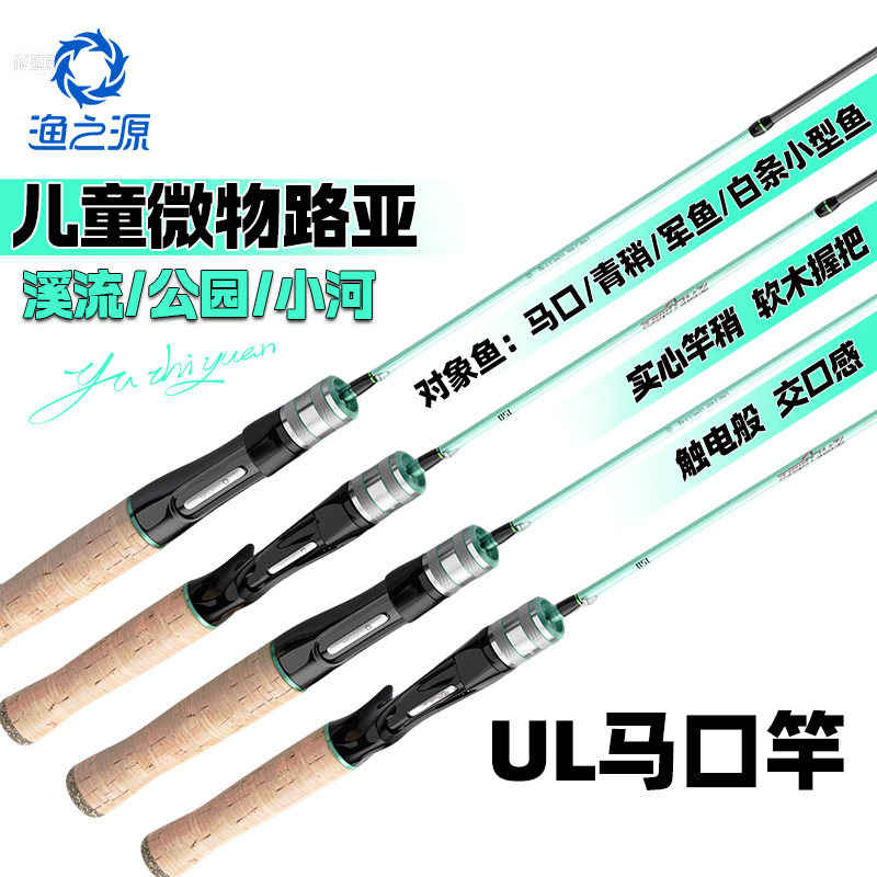 渔之源儿童路亚竿钓鱼竿全套正品直柄微物杆新手入门鱼竿UL弹射竿