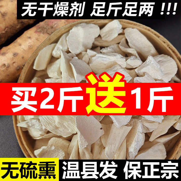 铁棍山药碎片怀山片温县垆土无硫淮山干货煮粥正宗河南焦作纯手工