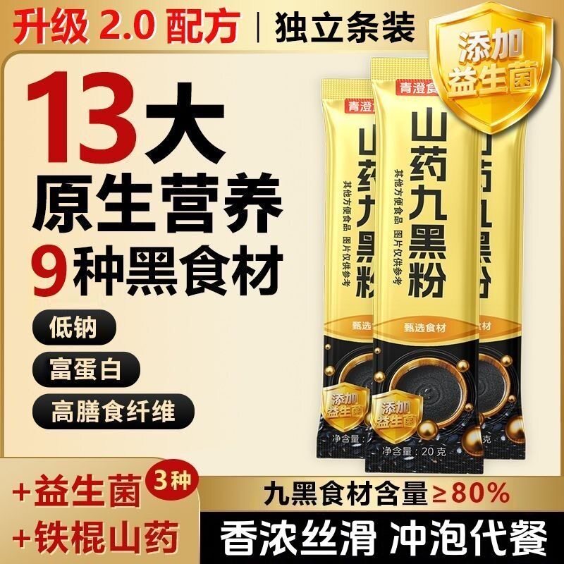 黑芝麻糊黑芝麻核桃桑葚粉山药九黑粉独立装冲泡营养代餐粉正宗