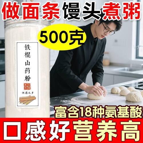 正宗温县铁棍山药粉纯山药粉怀山药粉河南焦作