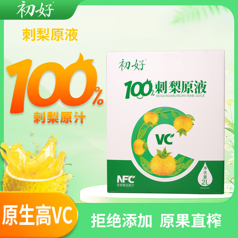 初好刺梨原浆100%刺梨原汁原液贵州天然VC果蔬汁NFC饮品2L/袋/盒
