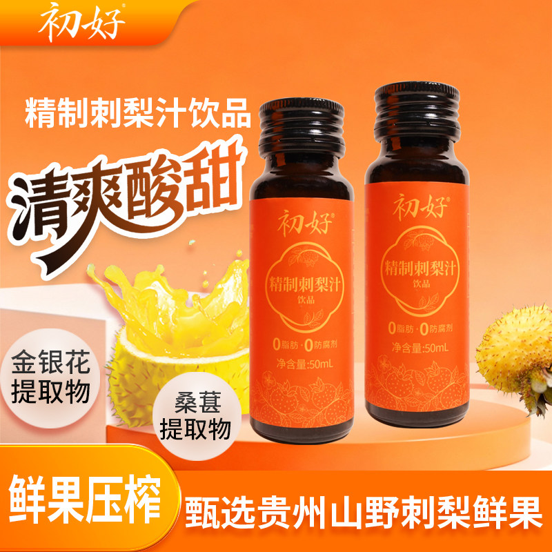 【精制刺梨汁礼盒装】初好刺梨图片