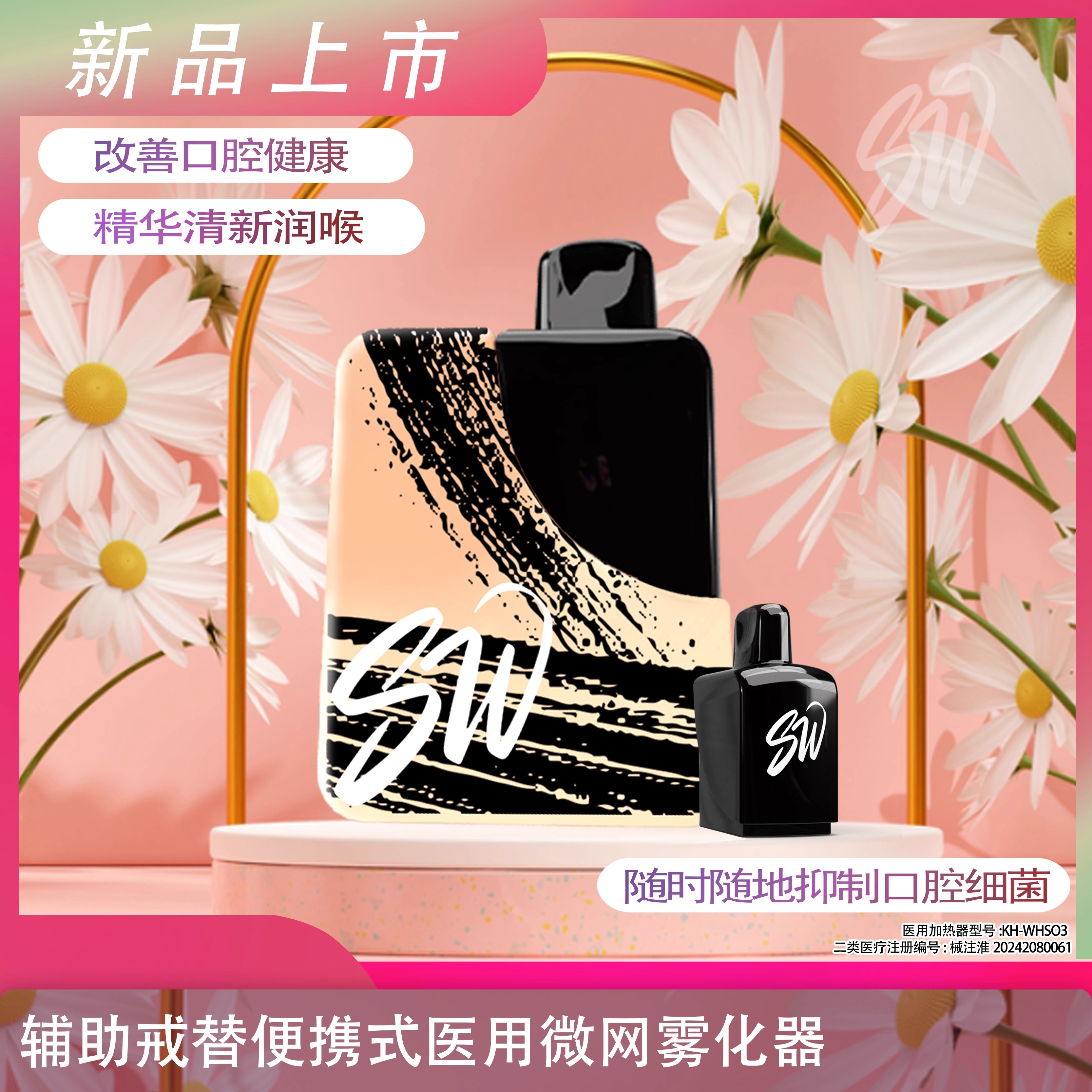 菘雾雾化器电子喷雾器大雾量润喉神器薄荷果味可充电提神可替换