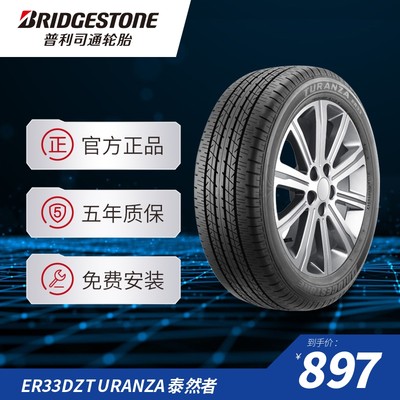 普利司通225/50R1794V