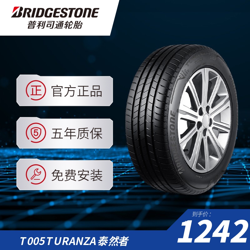 普利司通225/45R18 95Y XL T005 Turanza泰然者防爆胎适配宝马3系