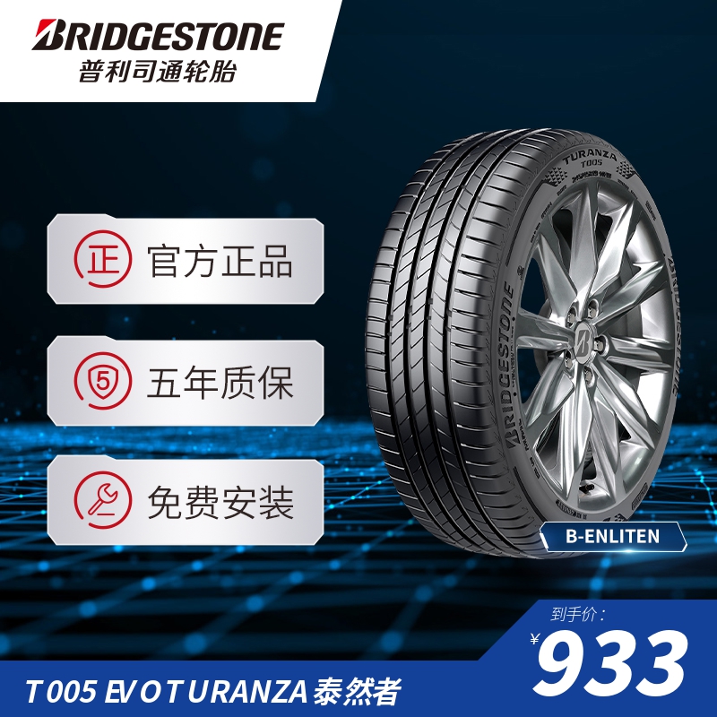 普利司通225/40R18 92W XL T005 EVO TURANZA泰然者适配路特斯