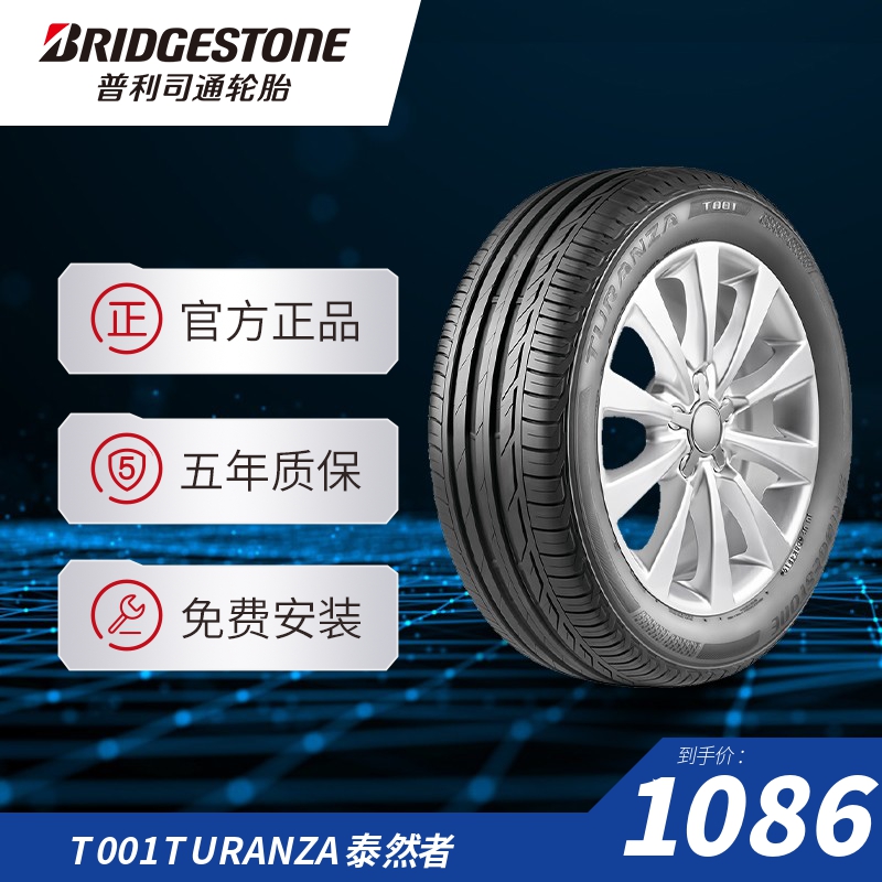 普利司通205/55R17 91W TURANZA泰然者T001防爆胎适配宝马2系 汽车零部件/养护/美容/维保 乘用车轮胎 原图主图