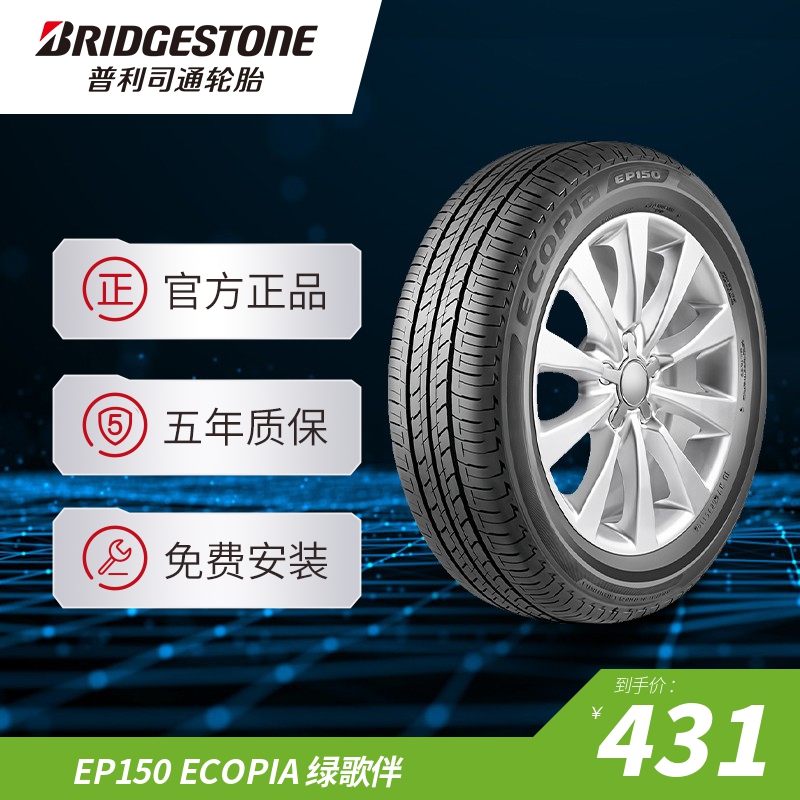 普利司通185/60R15 84H ECOPIA绿歌伴EP150适配丰田雅力士威驰 汽车零部件/养护/美容/维保 乘用车轮胎 原图主图