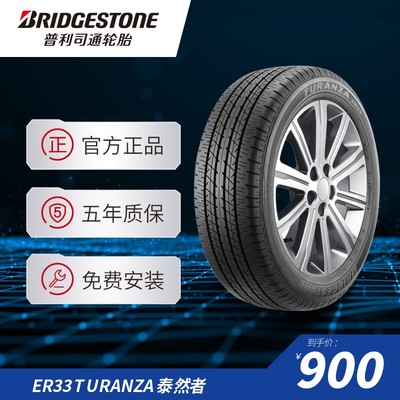 普利司通225/50R17 94W TURANZA泰然者ER33配丰田皇冠雅阁奥迪A4