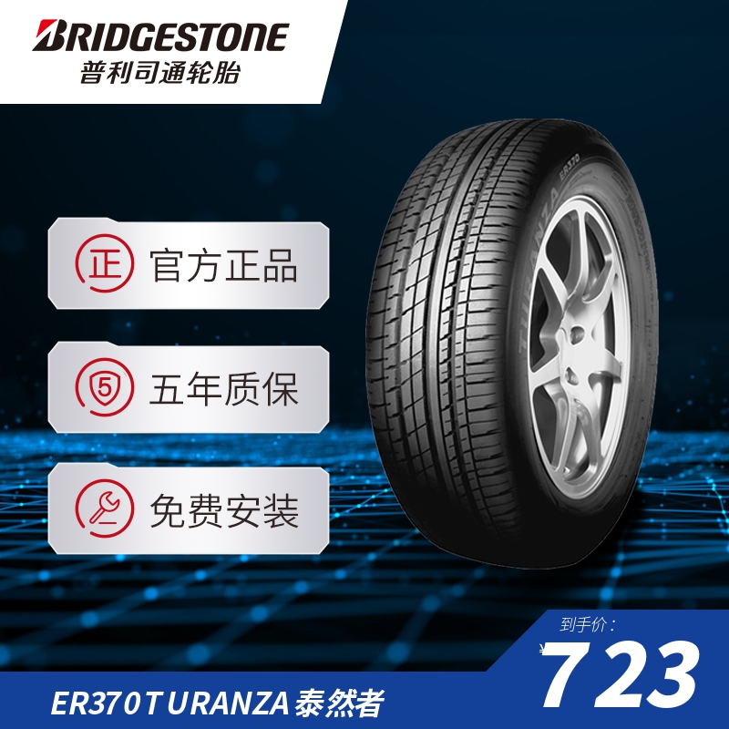 普利司通215/55R17 94V ER370 TURANZA泰然者适配奥德赛XRV缤智