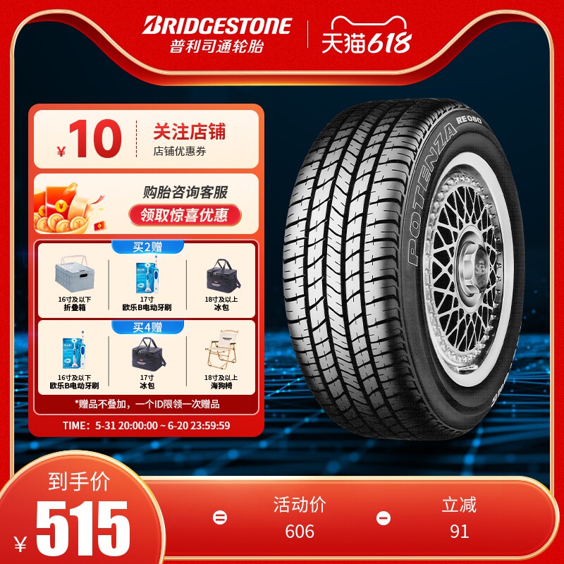 普利司通185/60r15 84h re080 potenza搏天族适配雅力士丰田威驰