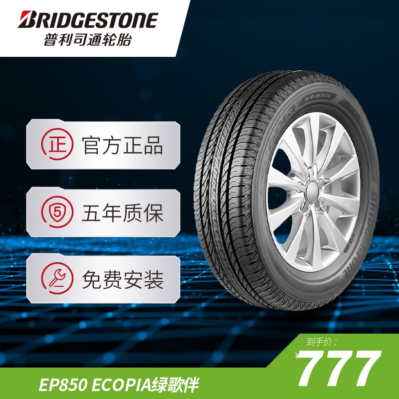 普利司通215/50R18 92H EP850 ECOPIA绿歌伴适配马自达CX-3 汽车零部件/养护/美容/维保 乘用车轮胎 原图主图