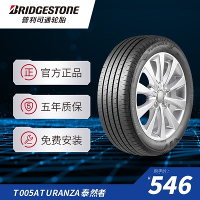 普利司通205/60R16 92H TURANZA T005A 泰然者适配日产轩逸