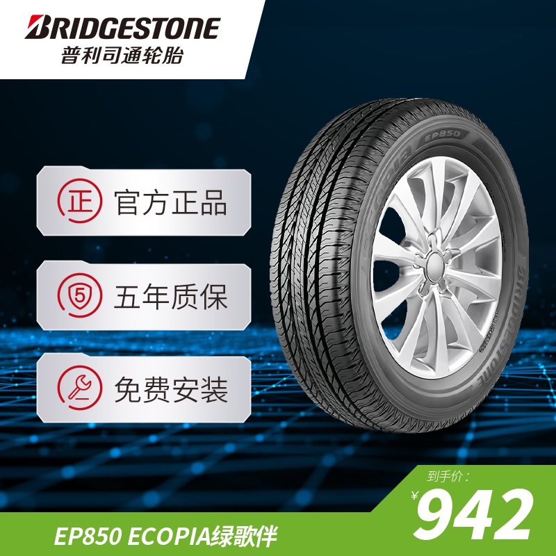 普利司通245/60R18 105T EP850 ECOPIA绿歌伴适配途昂长安CS95 汽车零部件/养护/美容/维保 乘用车轮胎 原图主图