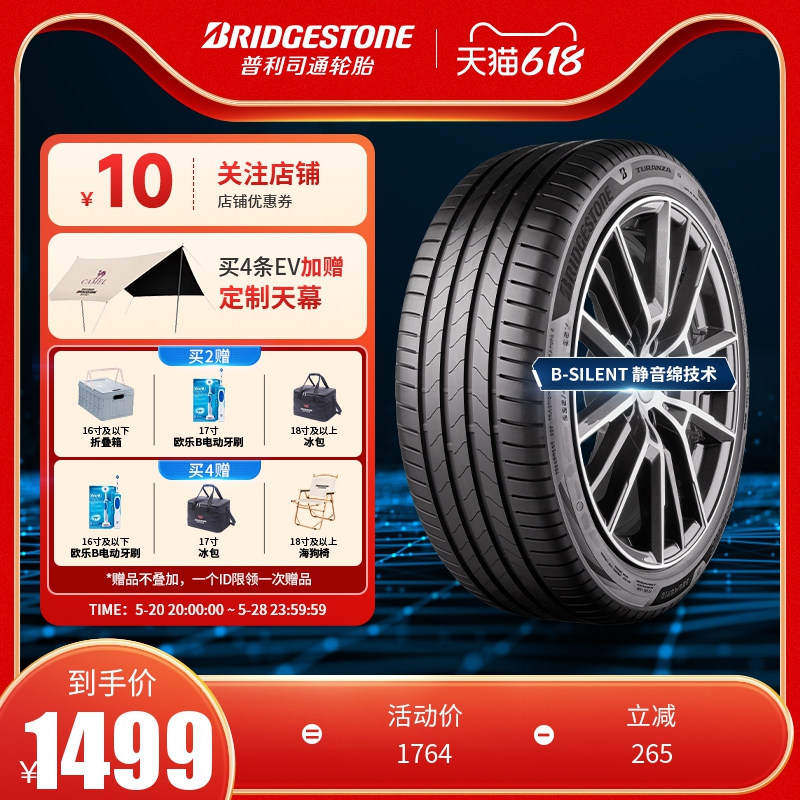 普利司通 255/40R20 101W XL T005EV TURANZA 泰然者 汽车零部件/养护/美容/维保 乘用车轮胎 原图主图