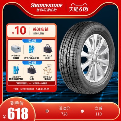 普利司通215/60R1796H